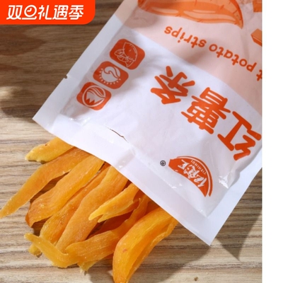 铁锅沙炒红薯条非油炸香脆农家原味番薯干嘎嘣脆地瓜干不添