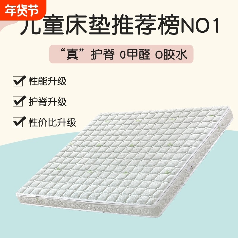 思韵竹专为儿童研发设计不含胶水护脊不含甲醛床垫,住宅家具,椰棕床垫,淘宝优惠券,粉丝福利购,淘宝优惠卷