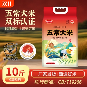 鹰标五常大米10斤！！！