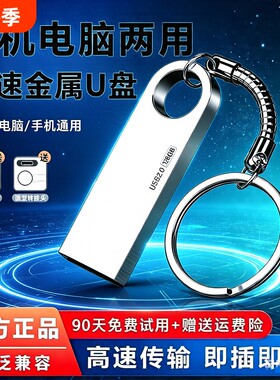 u盘手机电脑两用16g/32g/64g