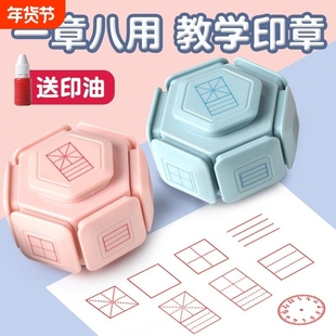 八面小学生田字格印章多功能教学印章拼音四线三格时钟教师改错订正改错神器儿童学习鼓励盖章