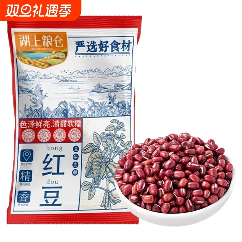湖上粮仓精选红豆500g/袋多规格色泽鲜亮软糯出沙