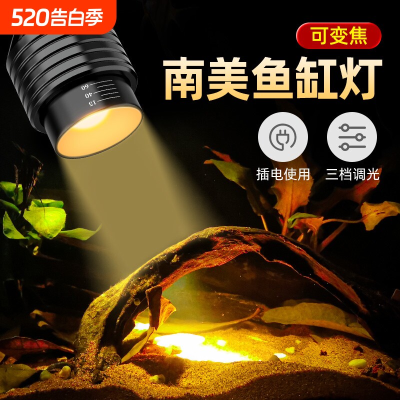 柏卡乐鱼缸灯变焦灯南美射灯原生溪流缸观赏灯调焦led防溅水草灯