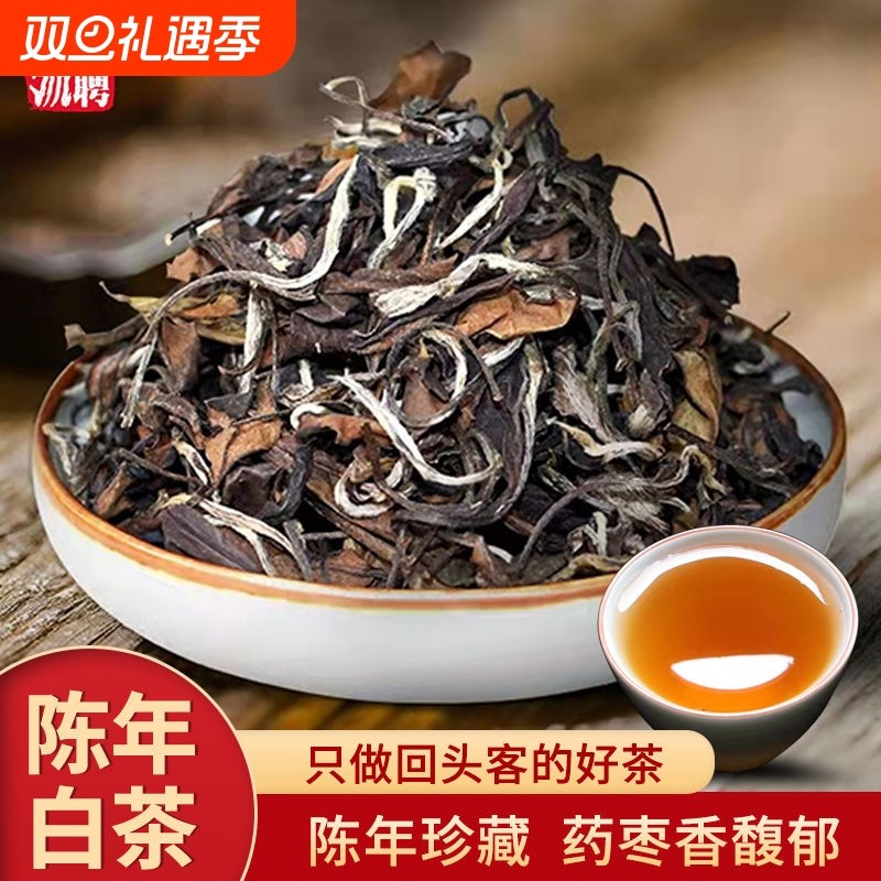 吉聘号陈年老白茶私藏枣香寿眉散茶正宗贡眉冰岛甜白茶散装十年