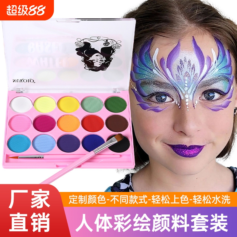 水溶性脸彩15色人体彩绘颜料儿童脸彩万圣节脸部彩妆水性脸彩