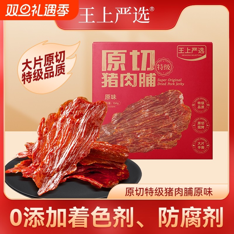 原切特级猪肉脯干浪漫休闲零食靖江正宗猪肉脯