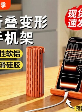 第二代预留充电口】柔性手机支架