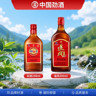 中国劲酒258ml追风八珍酒500ml