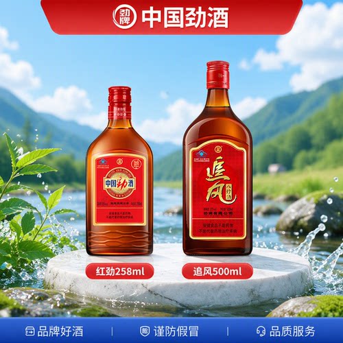中国劲酒258ml追风八珍酒500ml