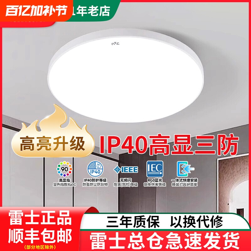 雷士照明led三防吸顶灯卧室厨房阳台卫生间浴室防尘防蚊虫过道