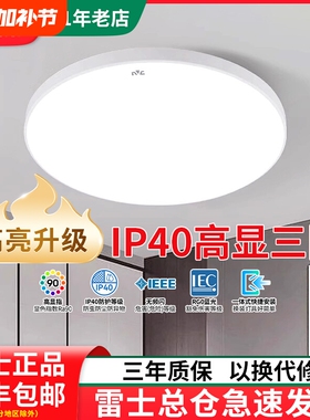 雷士照明led三防吸顶灯卧室厨房阳台卫生间浴室防尘防蚊虫过道