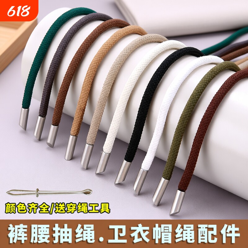 裤带绳卫衣帽子抽绳裤子裤腰带绳子系带卫裤运动裤腰带加粗扁穿绳