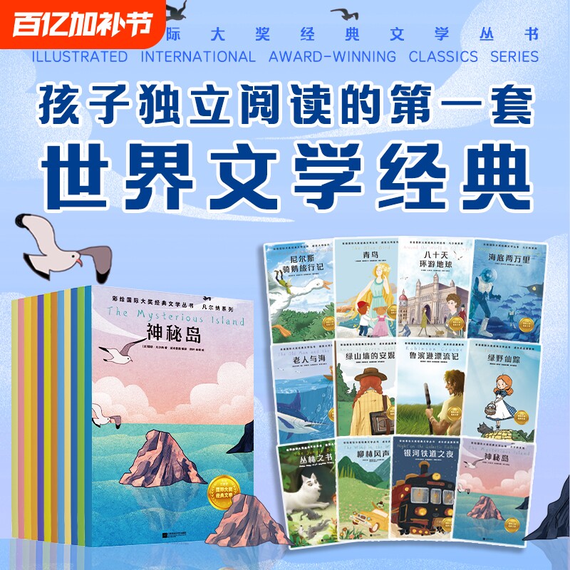 【全12册】彩绘国际大奖经典文学丛书.成长的品质+诺奖大师+凡尔纳系列 童课外书世界名著神秘岛海底两万里老人与海 磨铁图书正版