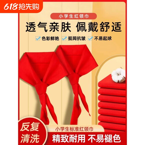红领巾小学生柔软纯棉通用抗皱专用大码初中生儿童加厚红领巾