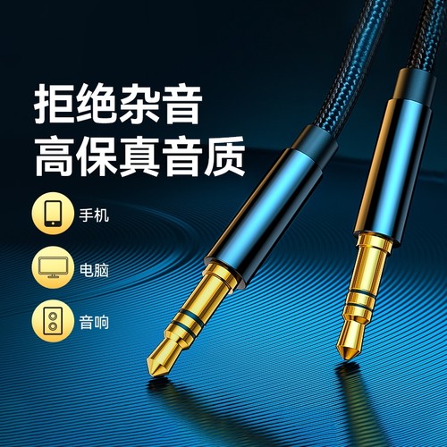 AUX音频线高保无损即插即用