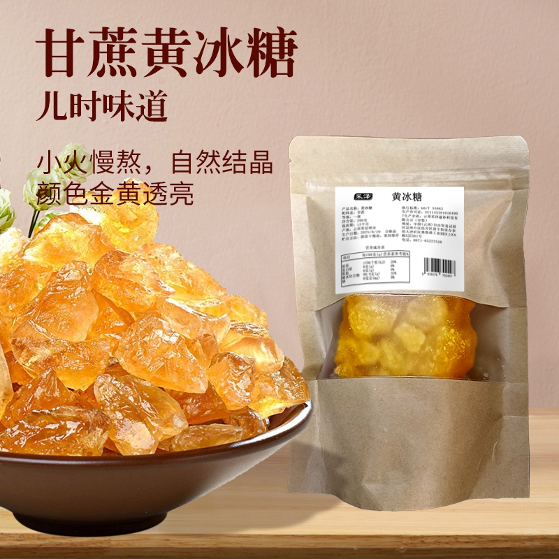云南老冰糖手工甘蔗黄冰糖小粒冰糖块土冰糖纯天然正宗单晶传统