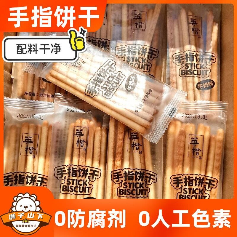 手指饼干奶香牛奶棒休闲零食儿童磨牙棒棒饼干长条一整箱袋装