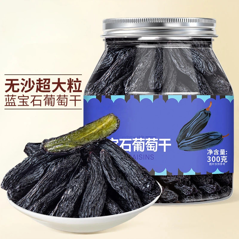 新疆蓝宝石葡萄干美人指优质大葡萄干果大提子超大当季罐装大颗粒