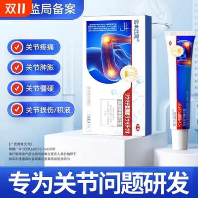宫本武藏关节膝盖疼痛腕损伤腱鞘炎风湿积液贴凝胶yf手指痛风冷敷