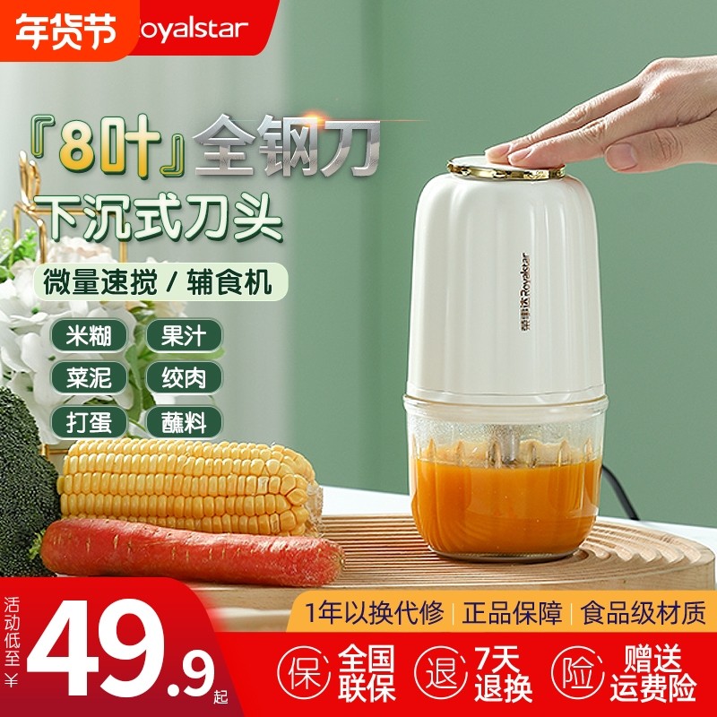 荣事达婴儿辅食机小型多功能宝宝专用全钢料理机研磨绞肉打泥搅拌,厨房电器,宝宝辅食机/料理机/食物搅拌器,淘宝优惠券,粉丝福利购,淘宝优惠卷