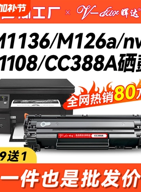 晖达适用惠普88A硒鼓CC388A M1136 388a HP1108 P1106 1007 1008打印机m126a m128fn m1213nf 1216nfh墨盒mfp