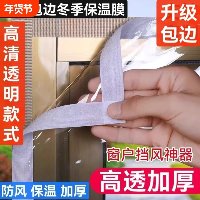 冬季窗户冬天防寒帘保温膜防风保暖膜封窗挡风神器密封卧室飘窗