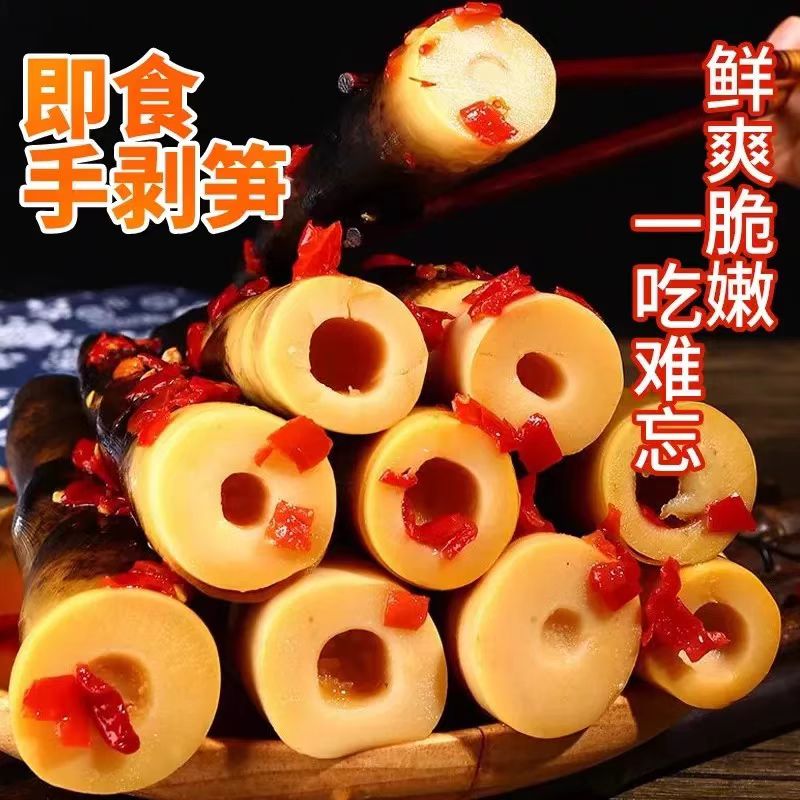网红手剥笋即食手剥笋江西特产高山鲜笋锁鲜制作笋香浓郁脆嫩爽口