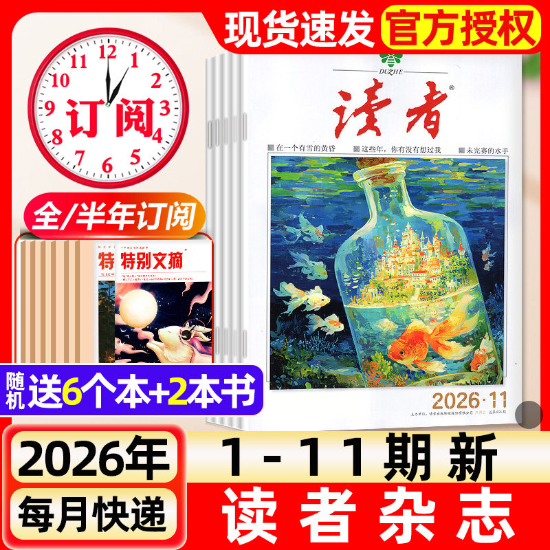 读者杂志2026年1月1/2期新【含全年/半年订阅/故宫号增刊】2025年读者初中版旗舰店高中版学生非意林青年文摘作文素材书过刊