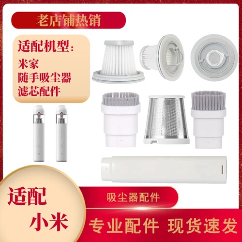 适配小米米家随手吸尘器配件