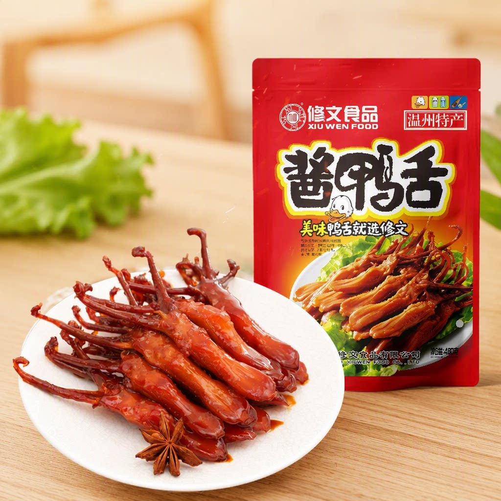 修文食品酱鸭舌温州特产大鸭舌图片