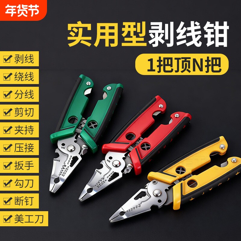 剥线钳多功能钳子接线拨线钳压线钳电工专用工具万用电线电缆剪刀