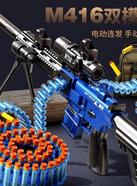 m416软弹枪儿童玩具男孩仿真电动连发狙击枪AK47冲锋机关枪黑科技