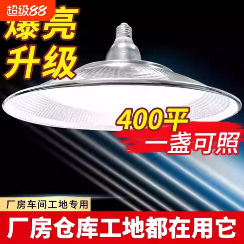 飞碟灯节能灯泡工矿灯led螺口超亮E27工厂三防工业照明厂房车间