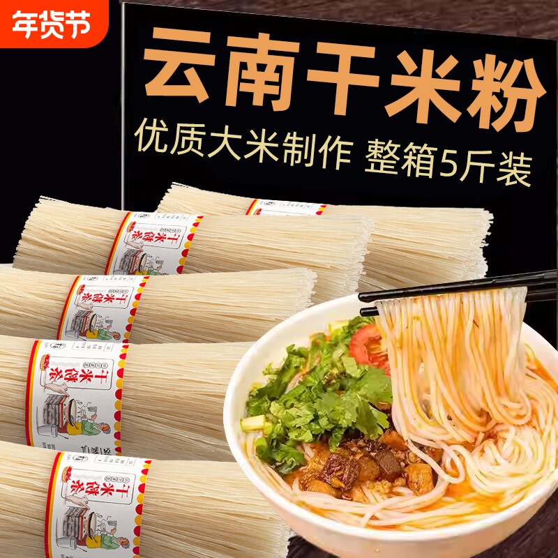 四川正宗干米粉手工干米粉500g正宗干米粉家用商用做过桥米线炒粉