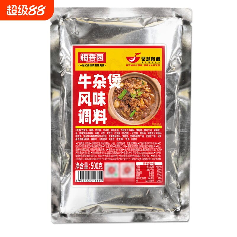 梅香园牛杂煲风味调料500g袋装调料包商用批发酱料小龙虾广式复合