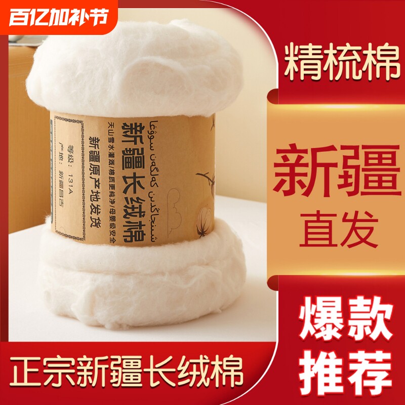 西域巴郎新疆棉花特级精梳棉散装长绒棉纯棉婴儿垫被褥子优质被子