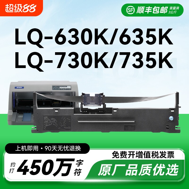 适用爱普生630k色带LQ-730K 610K 635K 735K 615KII 630K2 80KF针式打印机色带架芯S015290非Epson原装CMYK