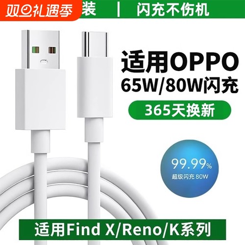 适用oppo手机充电线typec原装超级闪充加长1.5m数据线oppoFindX3/5/6/7reno5/6/7/8/9/10/11/12快充一加ace3