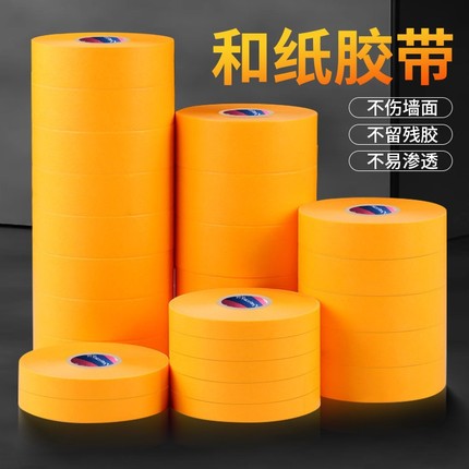 黄色和纸胶带美纹纸美术生专用绘画手撕无痕不渗透高粘度汽车喷漆施工装修遮蔽分色纸外墙真石漆美缝整箱批发