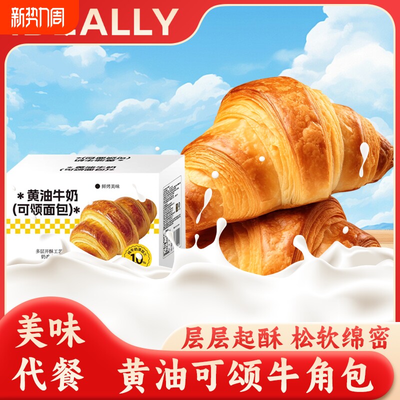 壹得利牛角包牛油味1箱20包面包装零食芝士面包网红零食小吃休闲