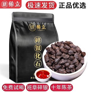 老班章碎銀子十年陳茶化石普洱茶熟茶糯米香茶葉云南古樹茶黑茶葉