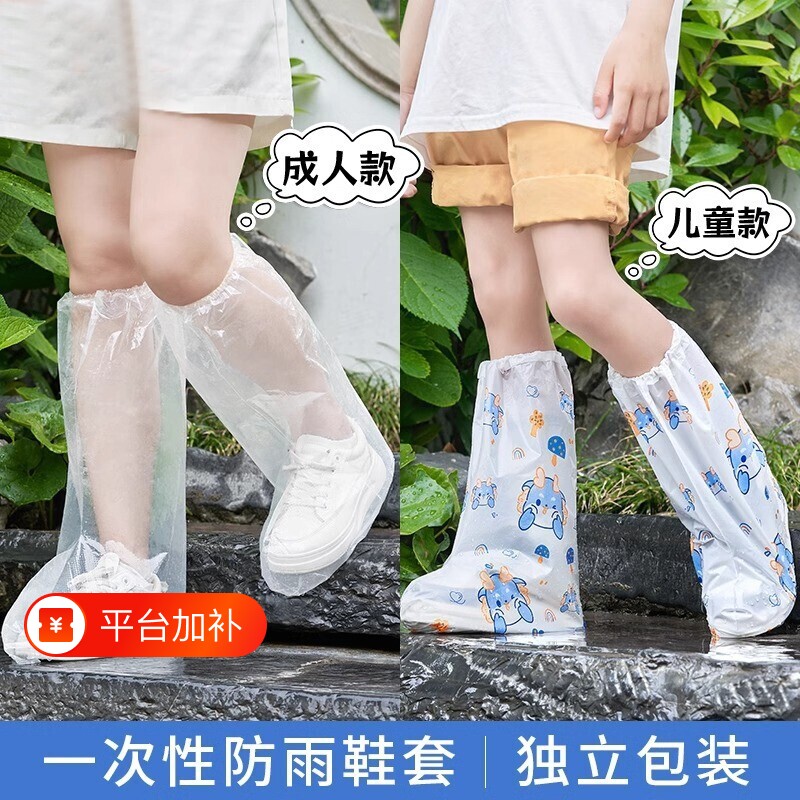 一次性防雨鞋套成人儿童高筒耐磨加厚户外下雨天防水防滑脚套新款