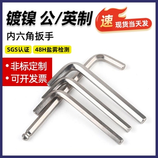 公制/英美制平头内六角扳手镀镍内六方扳手M0.9~M14 五金工具