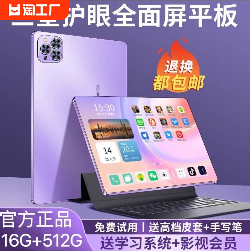 16G+512G平板电脑ipad pro官方正品新款5G护眼屏可插卡手机游戏画画办公学生学习网课专用学习机全网通智能