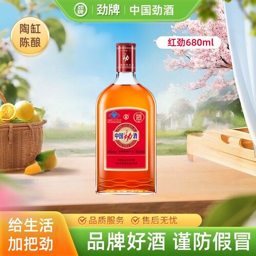 中国劲酒680ml蓝帽保健酒