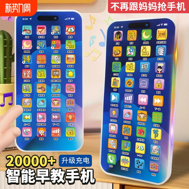 儿童0-3岁早教玩具智能仿真手机电话益智启蒙动脑音乐充电触屏