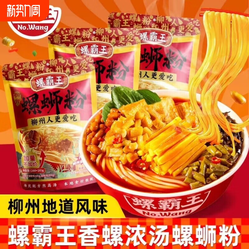 螺霸王柳州螺蛳粉香螺味300g/袋螺狮粉螺丝粉广西袋装浓汤本地