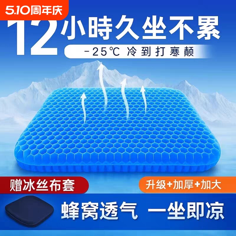 凝胶坐垫夏季加大加厚椅子办公室久坐椅垫屁垫座垫蜂窝硅胶冰凉垫