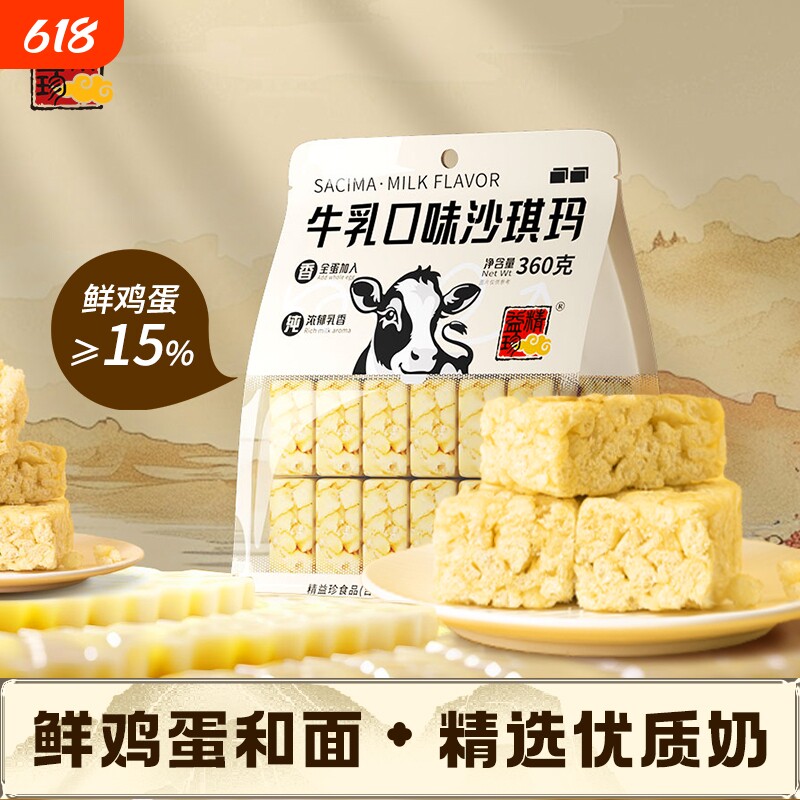【0香精全新升级】精益珍正品牛乳沙琪玛早餐传统糕点心休闲零食