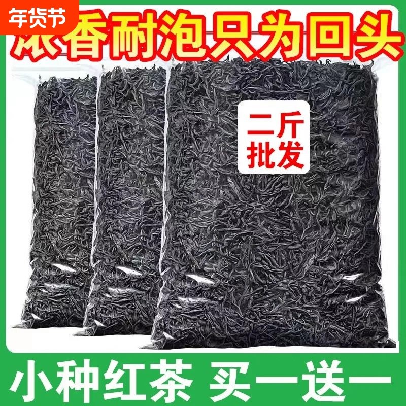 正山小种红茶叶新茶正宗浓香型原产福建耐泡口粮散装批发2025袋装,茶,正山小种,淘宝优惠券,粉丝福利购,淘宝优惠卷